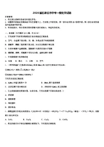 2026届石家庄市中考一模化学试题（含答案解析）