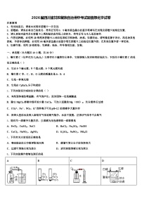 2026届四川省甘孜藏族自治州中考试题猜想化学试卷（含答案解析）