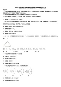 2026届四川省甘孜藏族自治州中考联考化学试题（含答案解析）