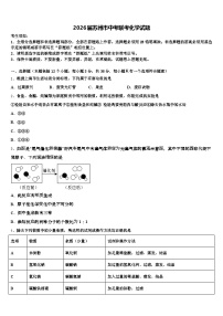 2026届苏州市中考联考化学试题（含答案解析）