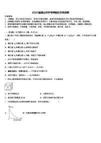 2026届唐山市中考押题化学预测卷（含答案解析）