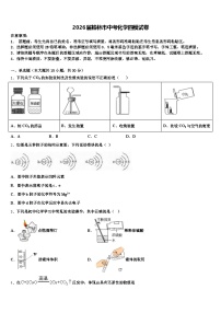 2026届榆林市中考化学四模试卷（含答案解析）