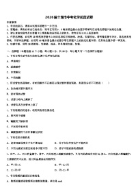 2026届十堰市中考化学仿真试卷（含答案解析）