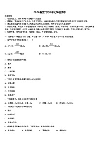 2026届营口市中考化学模试卷（含答案解析）