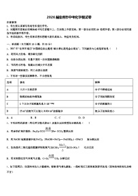 2026届宿州市中考化学模试卷（含答案解析）