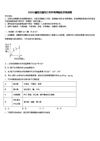 2026届四川省内江市中考押题化学预测卷（含答案解析）