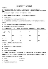 2026届太原市中考化学五模试卷（含答案解析）