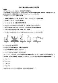 2026届沈阳市中考联考化学试卷（含答案解析）