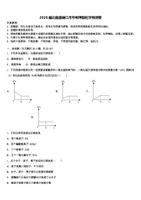 2026届云南省丽江市中考押题化学预测卷（含答案解析）