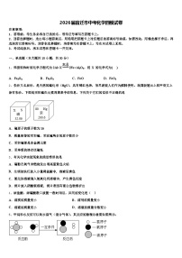 2026届宿迁市中考化学四模试卷（含答案解析）