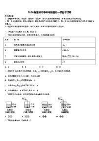 2026届雅安市中考考前最后一卷化学试卷（含答案解析）