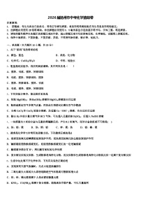 2026届扬州市中考化学猜题卷（含答案解析）