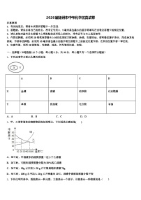 2026届扬州市中考化学仿真试卷（含答案解析）