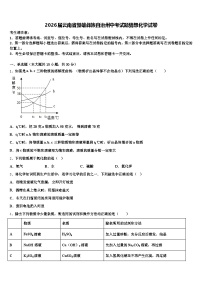 2026届云南省楚雄彝族自治州中考试题猜想化学试卷（含答案解析）