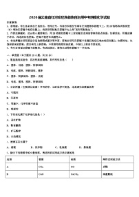2026届云南省红河哈尼族彝族自治州中考四模化学试题（含答案解析）