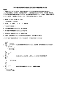 2026届新疆维吾尔自治区塔城地区中考四模化学试题（含答案解析）