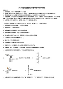 2026届云南省保山市中考联考化学试题（含答案解析）