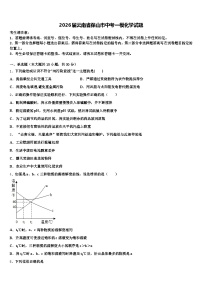 2026届云南省保山市中考一模化学试题（含答案解析）