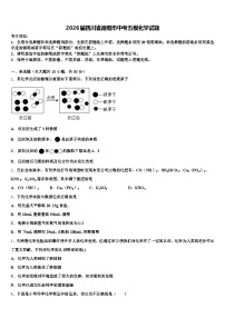 2026届四川省德阳市中考五模化学试题（含答案解析）