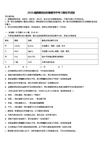 2026届西藏自治区昌都市中考三模化学试题（含答案解析）
