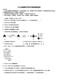 2026届咸阳市中考化学模拟精编试卷（含答案解析）