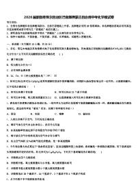 2026届新疆维吾尔自治区巴音郭楞蒙古自治州中考化学模试卷（含答案解析）