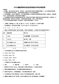 2026届新疆维吾尔自治区塔城地区中考化学模试卷（含答案解析）