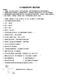 2026届宿州市中考二模化学试题（含答案解析）