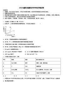 2026届四川省雅安市中考化学模试卷（含答案解析）