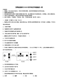 甘肃省酒泉市2026年中考化学考前最后一卷（含答案解析）