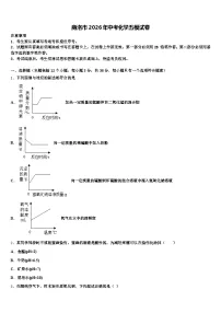 商洛市2026年中考化学五模试卷（含答案解析）