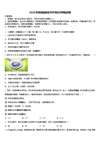 2026年陕西省西安市中考化学押题试卷（含答案解析）