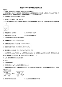 黑河市2026年中考化学四模试卷（含答案解析）