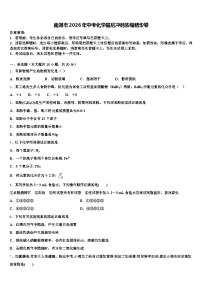 南通市2026年中考化学最后冲刺浓缩精华卷（含答案解析）
