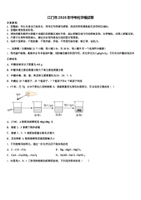 江门市2026年中考化学模试卷（含答案解析）