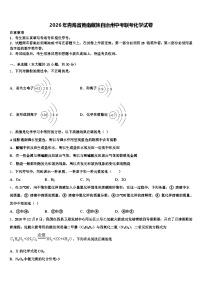 2026年青海省黄南藏族自治州中考联考化学试卷（含答案解析）