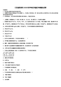 江苏省常州市2026年中考化学最后冲刺模拟试卷（含答案解析）
