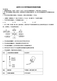 金华市2026年中考适应性考试化学试题（含答案解析）