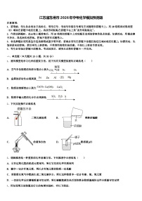 江苏省苏州市2026年中考化学模拟预测题（含答案解析）