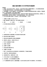黑龙江省佳木斯市2026年中考化学五模试卷（含答案解析）