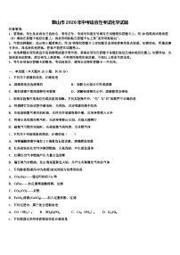 鞍山市2026年中考适应性考试化学试题（含答案解析）