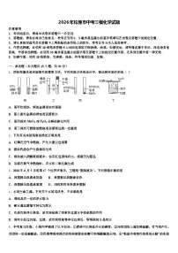 2026年松原市中考三模化学试题（含答案解析）