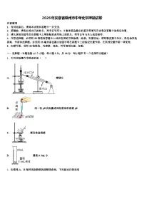 2026年安徽省滁州市中考化学押题试卷（含答案解析）