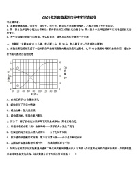 2026年河南省漯河市中考化学猜题卷（含答案解析）