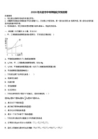 2026年吕梁市中考押题化学预测卷（含答案解析）