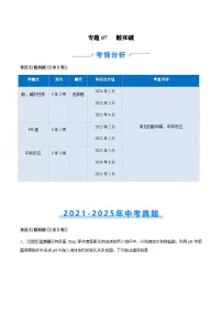 专题07 酸和碱（江西专用）-含答案5年（2021-2025）中考1年模拟化学真题分类汇编