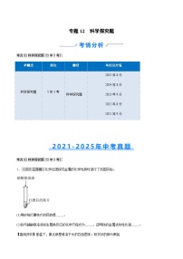 专题12 科学探究题（江西专用）-含答案5年（2021-2025）中考1年模拟化学真题分类汇编