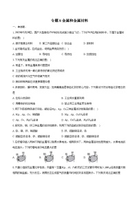 2025年中考化学第一轮复习专题8---金属和金属材料（江西专用）练习+答案