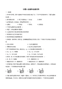 2025年中考化学第一轮复习专题8---金属和金属材料（江西专用）练习+答案