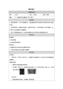 初中化学科粤版（2024）九年级下册（2024）金属矿物与金属冶炼第一课时教学设计